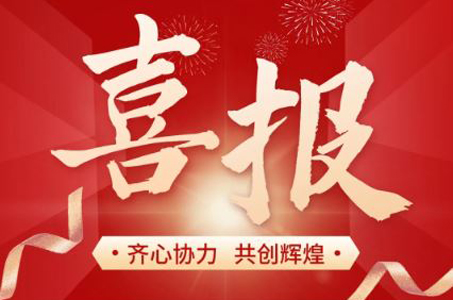 喜报 ‖ 充满机遇的夏天，热烈祝贺华业建设集团成功签约多个无尘车间装修综合工程