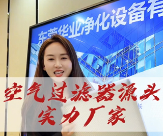 你敢相信吗，如果不是短视频都没人知道我们是做过滤器的源头工厂。（欢迎关注视频号：华业净化过滤器）