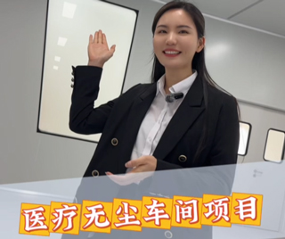 华业近期完工的医疗无尘车间项目，装修面积约为3万平方米，涵盖了十万级、万级的无尘车间。（请关注视频号：华业建设集团）#医疗无尘车间#净化车间#洁净室#十万级无尘车间#万级无尘车间#东莞无尘车间装修企业