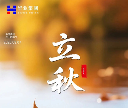 今日立秋｜凉风有信，一叶知秋