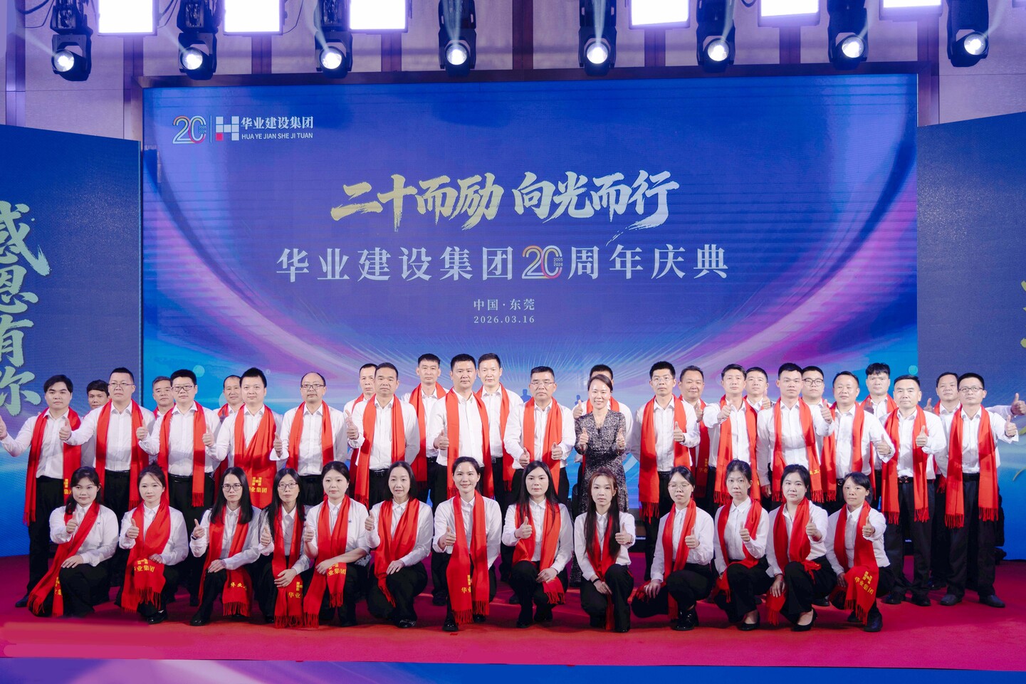20周年庆